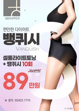 [이벤트 종료] 편안한 다이어트 뱅퀴시 이벤트 [종료]