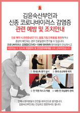 [공지] 신종 코로나바이러스 감염진 관련 예방 및 조치안내