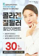 [이벤트] 콜라겐 질필러 할인이벤트!