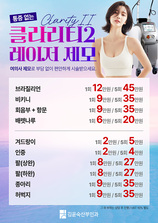 [이벤트] 클라리티2 레이저 제모 이벤트!